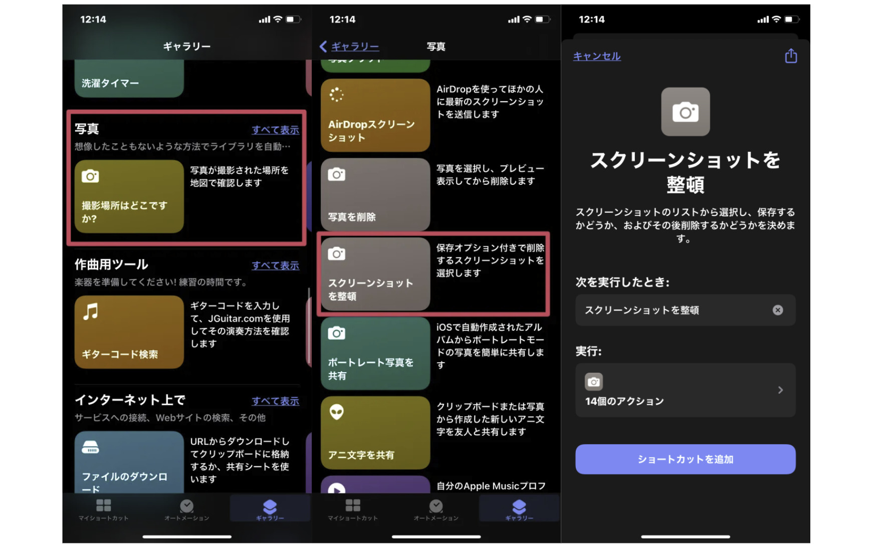【iPhoneショートカット】スクリーンショットを一括削除する方法 iPhonista